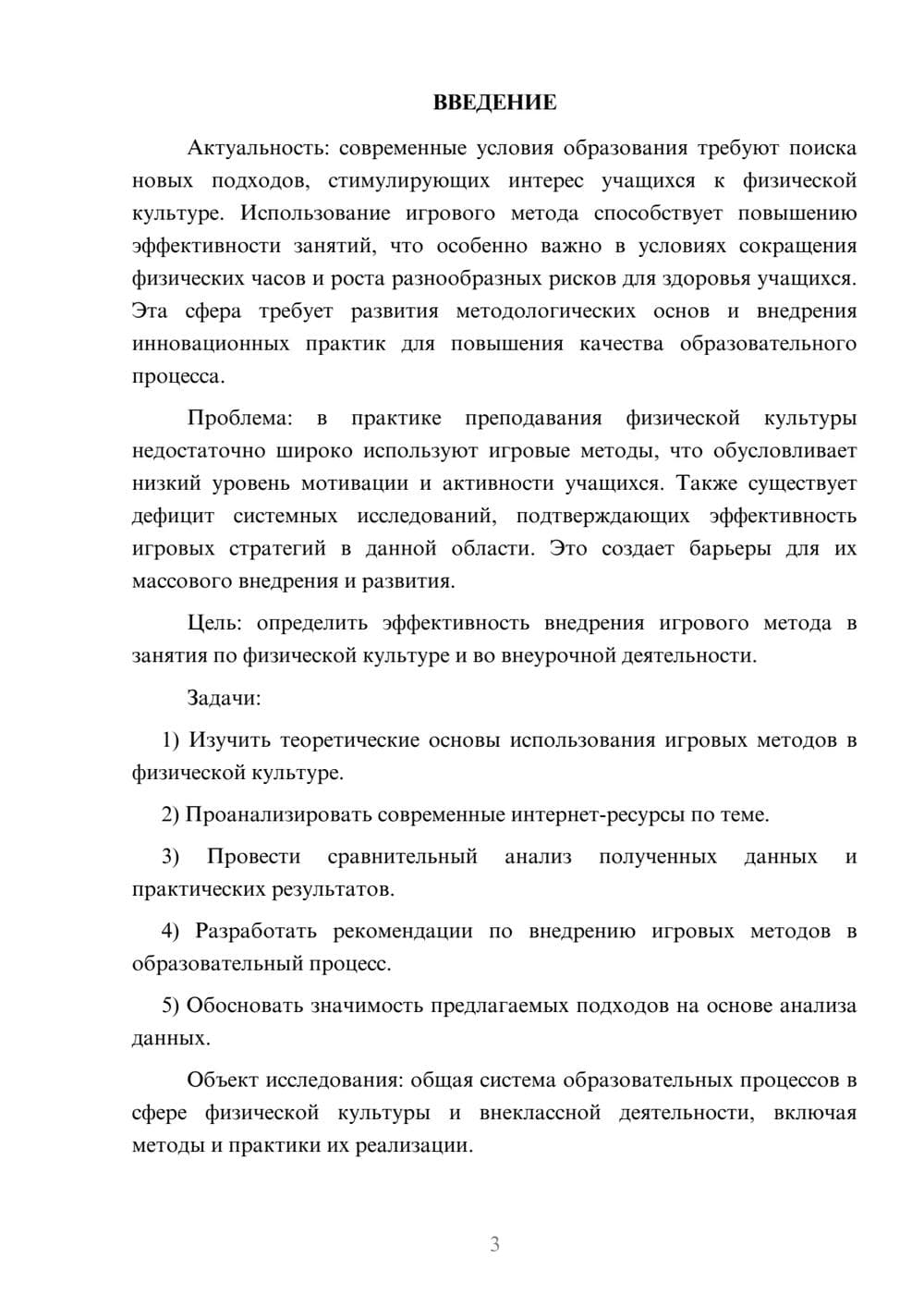 Предпросмотр курсовой работы 3