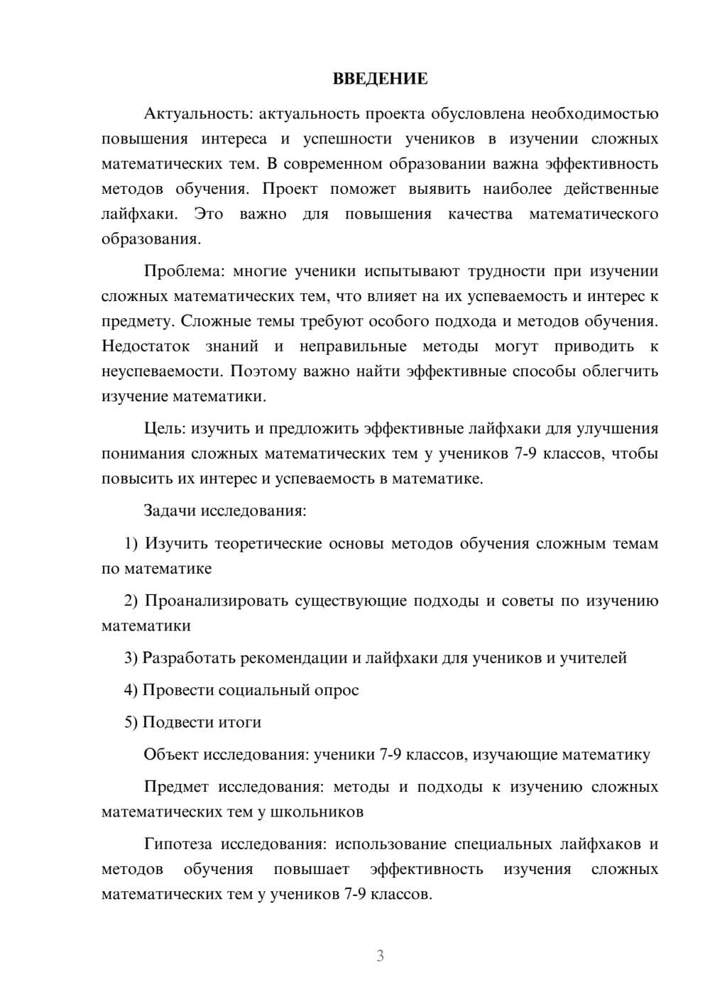 Предпросмотр проекта 3