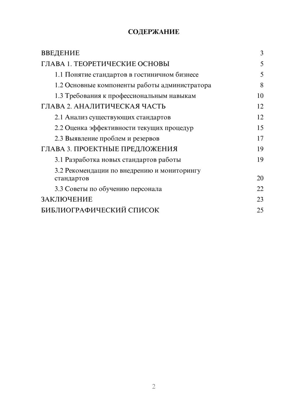 Предпросмотр курсовой работы 2