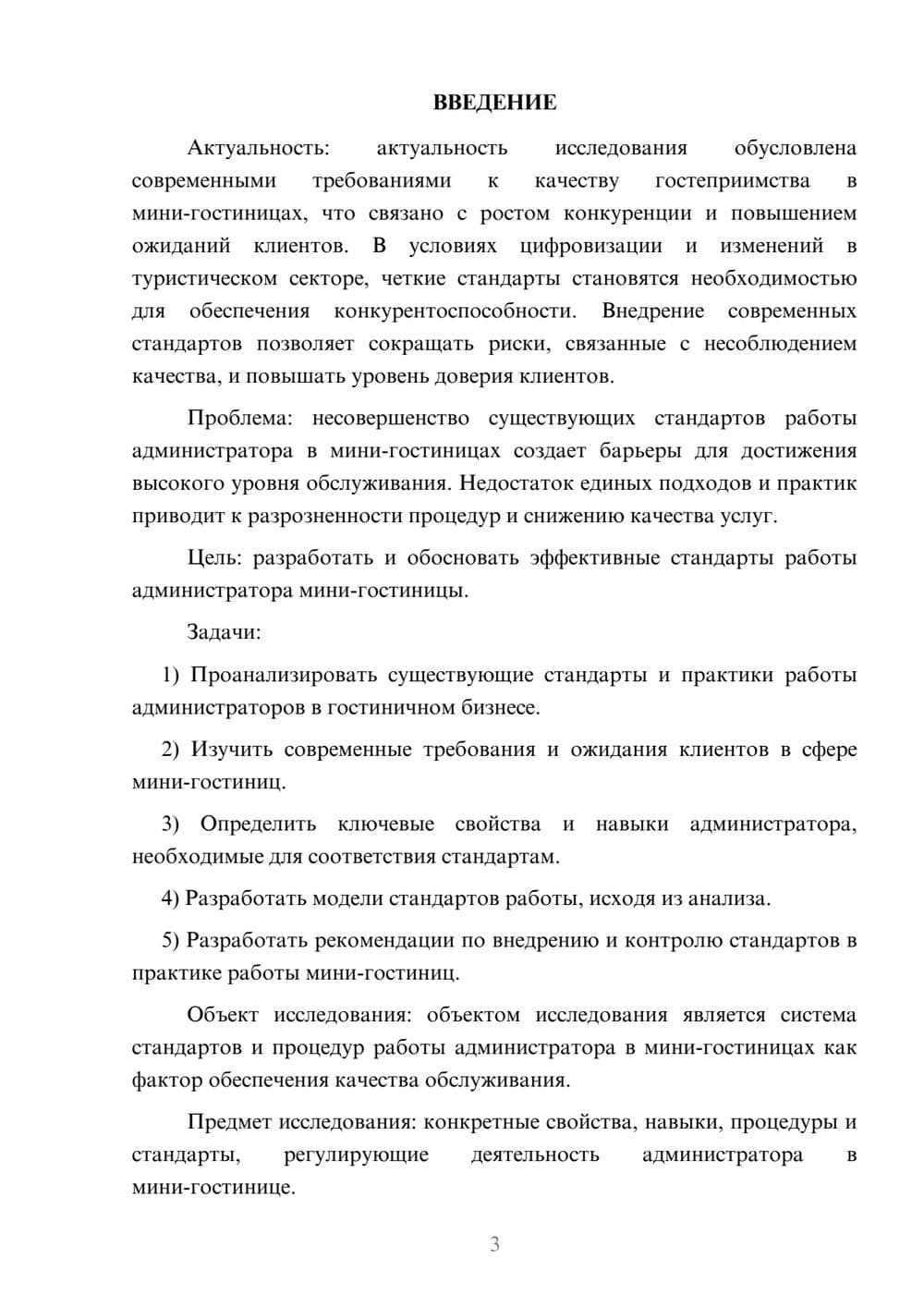 Предпросмотр курсовой работы 3