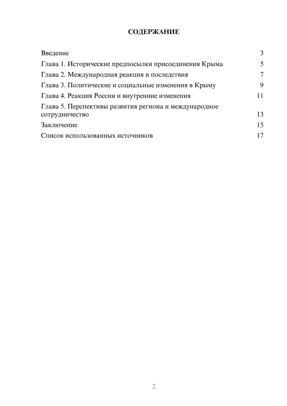 Предпросмотр реферата 2