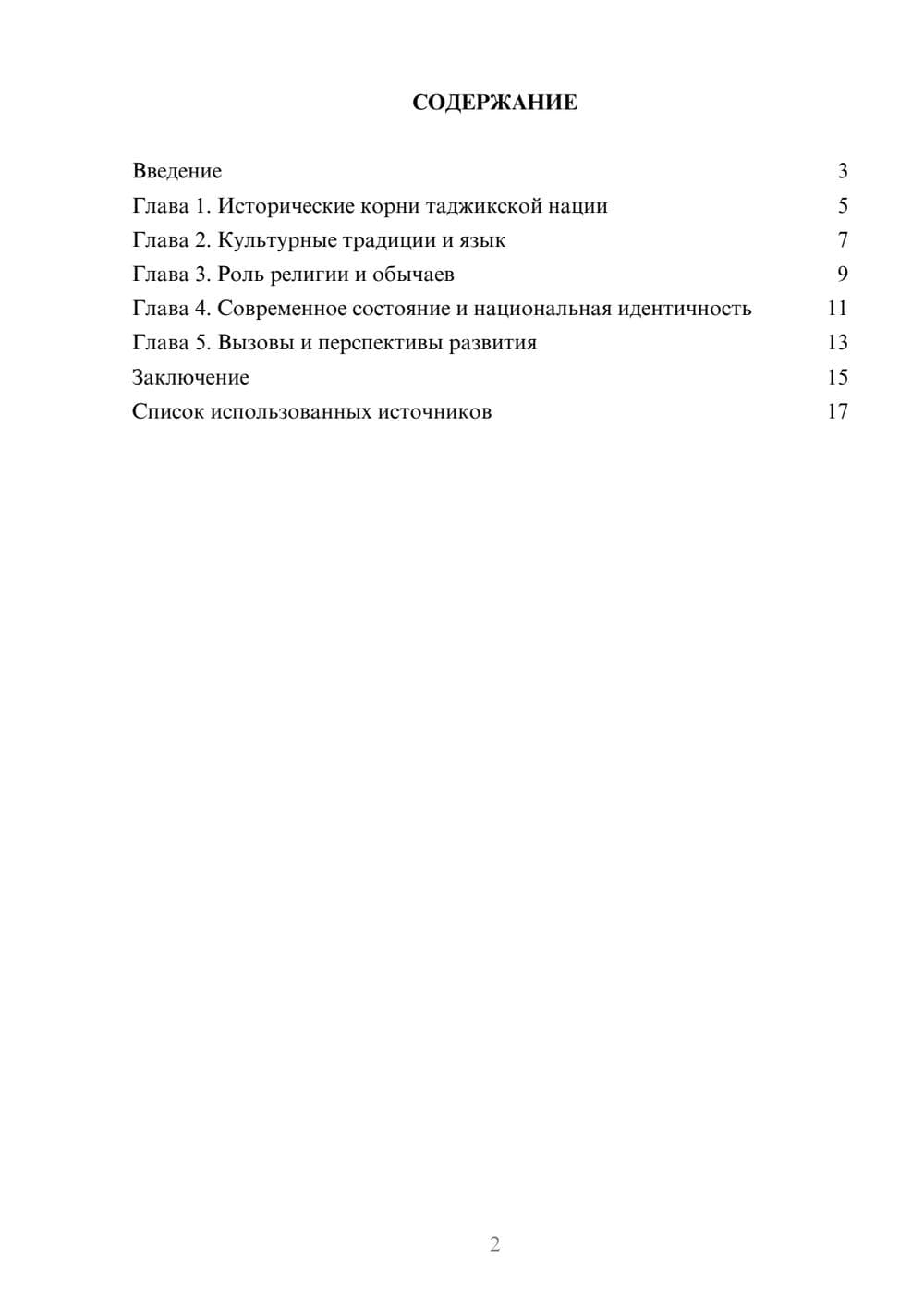 Предпросмотр реферата 2