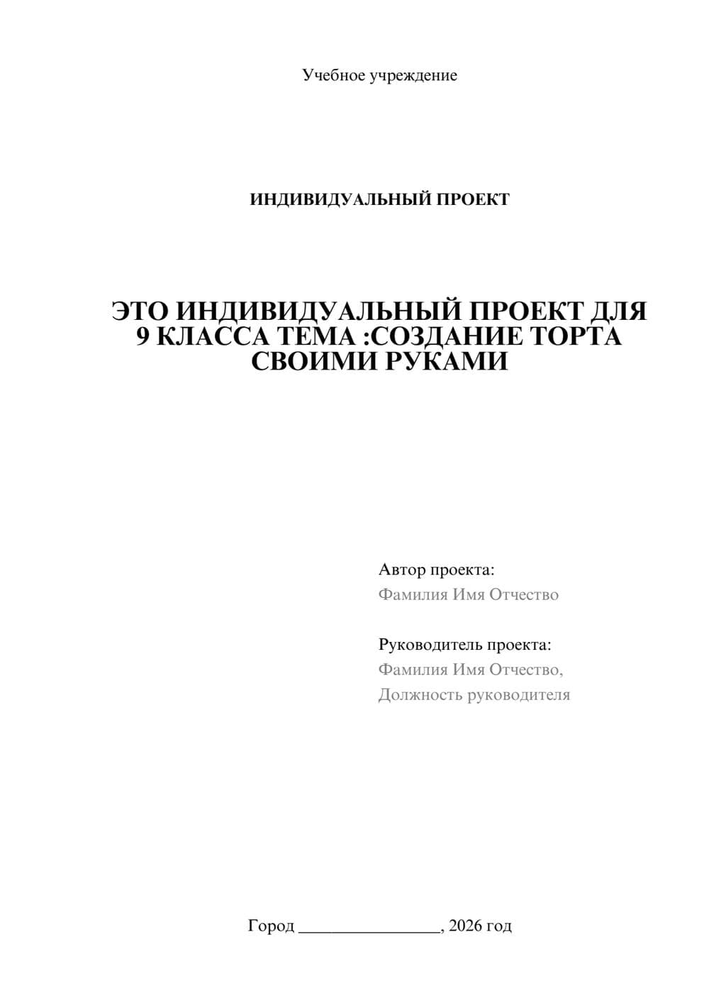 Предпросмотр проекта 1