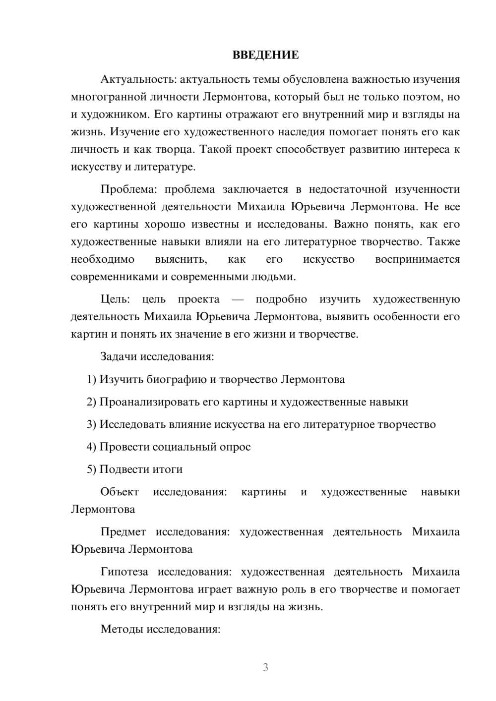 Предпросмотр проекта 3