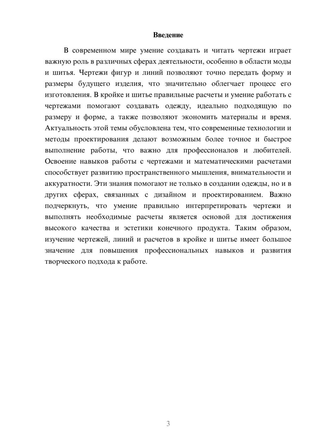 Предпросмотр доклада 3