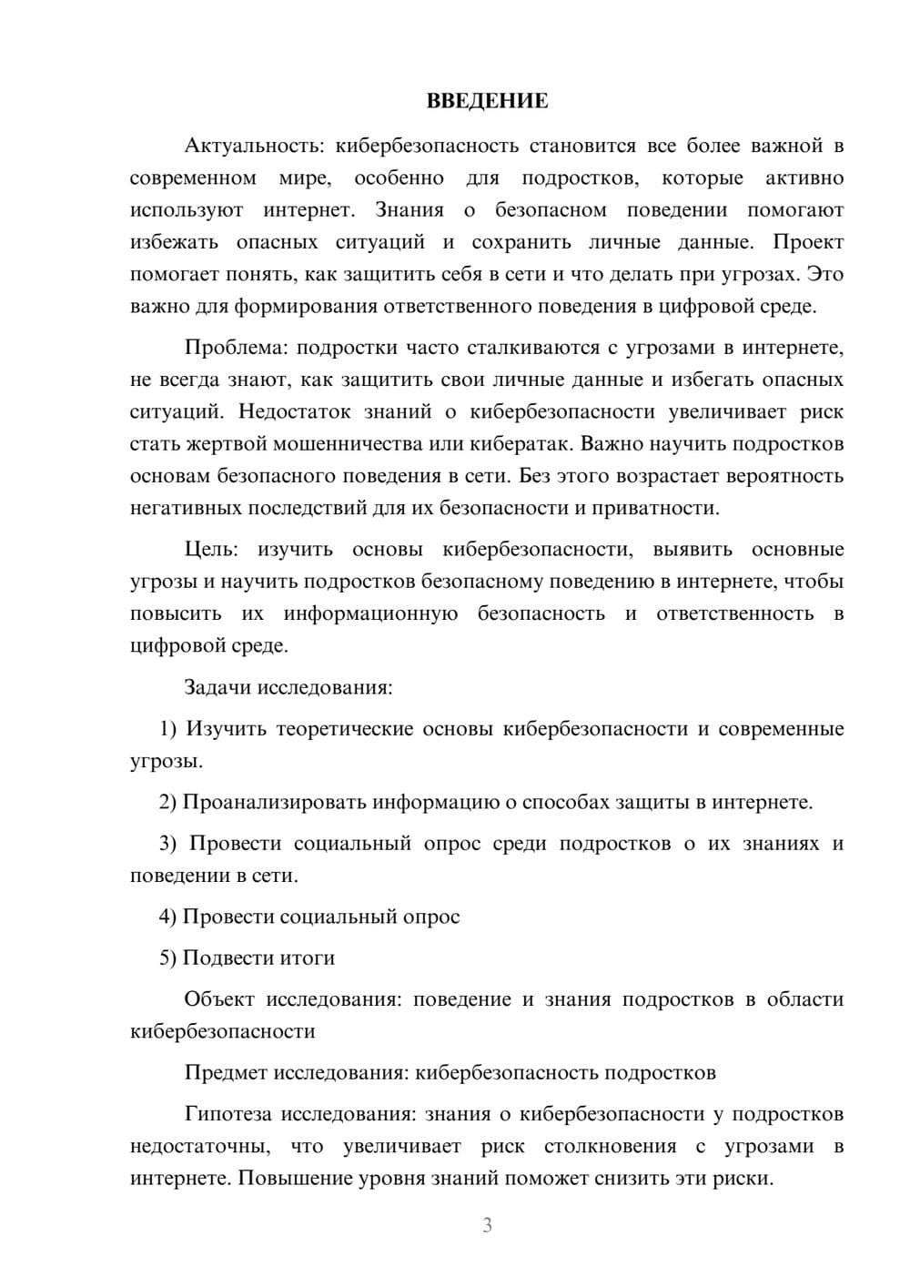 Предпросмотр проекта 3