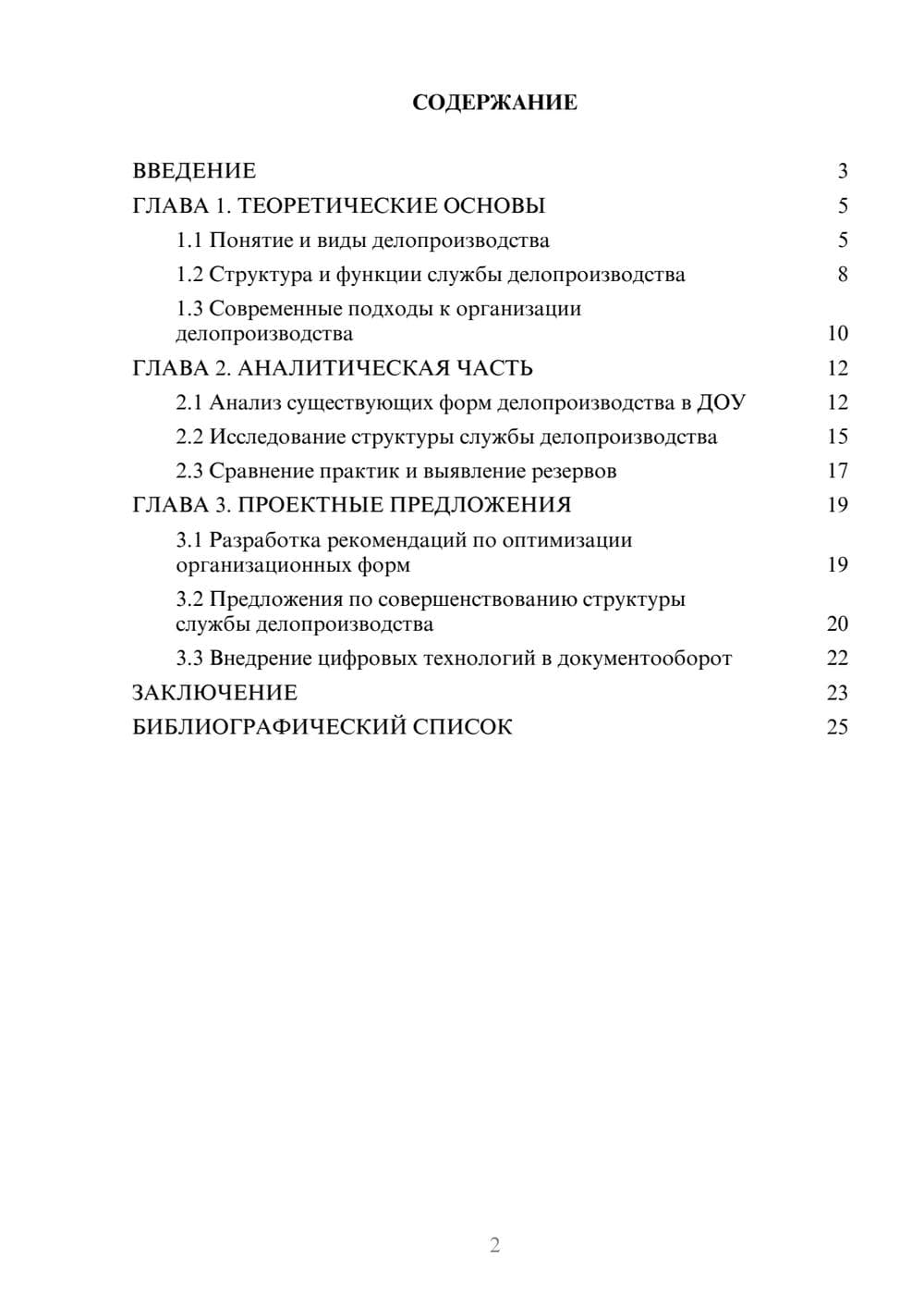 Предпросмотр курсовой работы 2