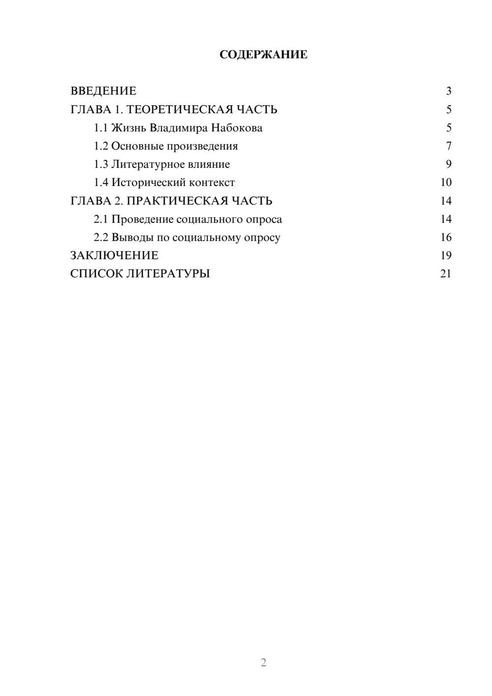 Предпросмотр проекта 2