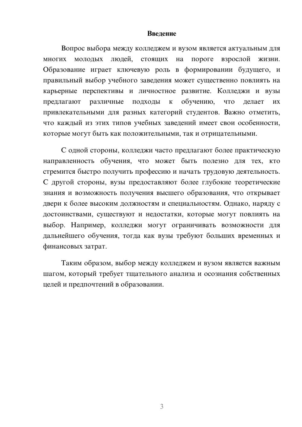 Предпросмотр реферата 3