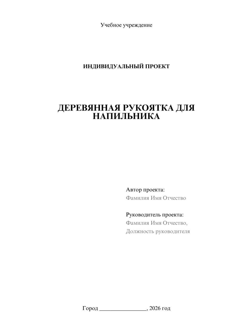 Предпросмотр проекта 1