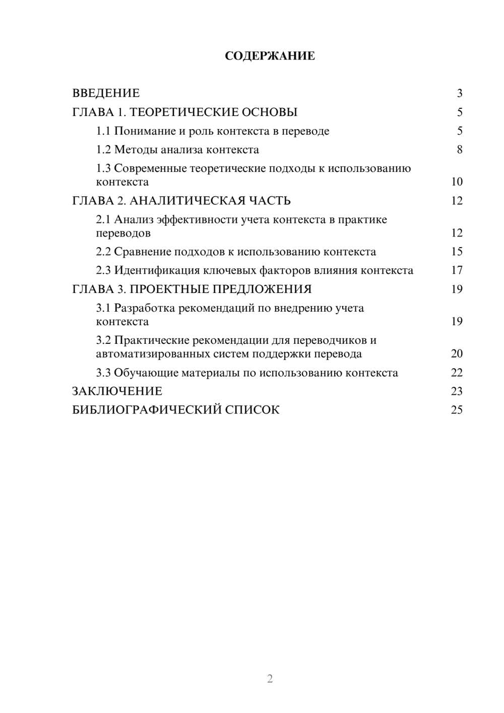 Предпросмотр курсовой работы 2