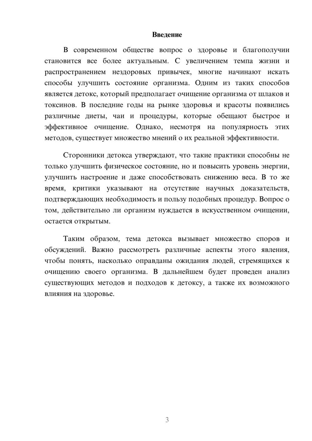 Предпросмотр реферата 3