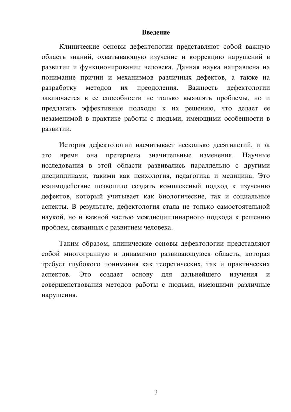 Предпросмотр реферата 3