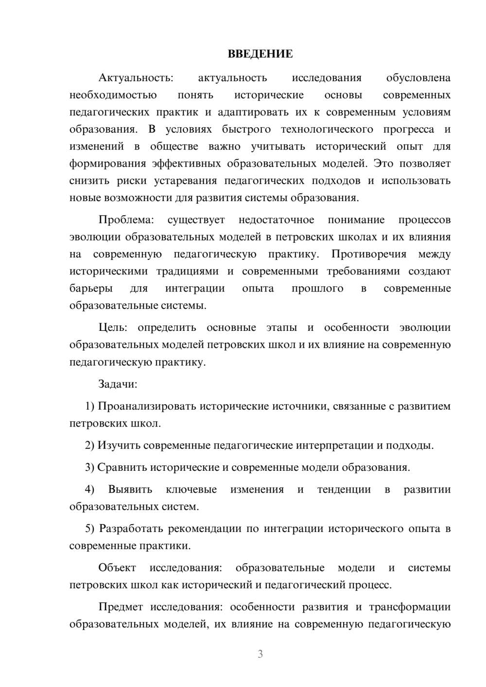 Предпросмотр курсовой работы 3