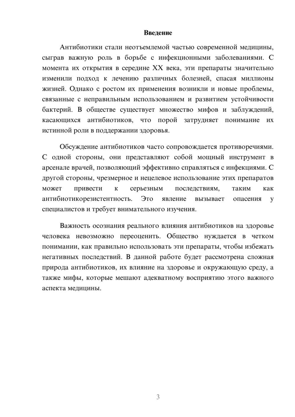 Предпросмотр реферата 3