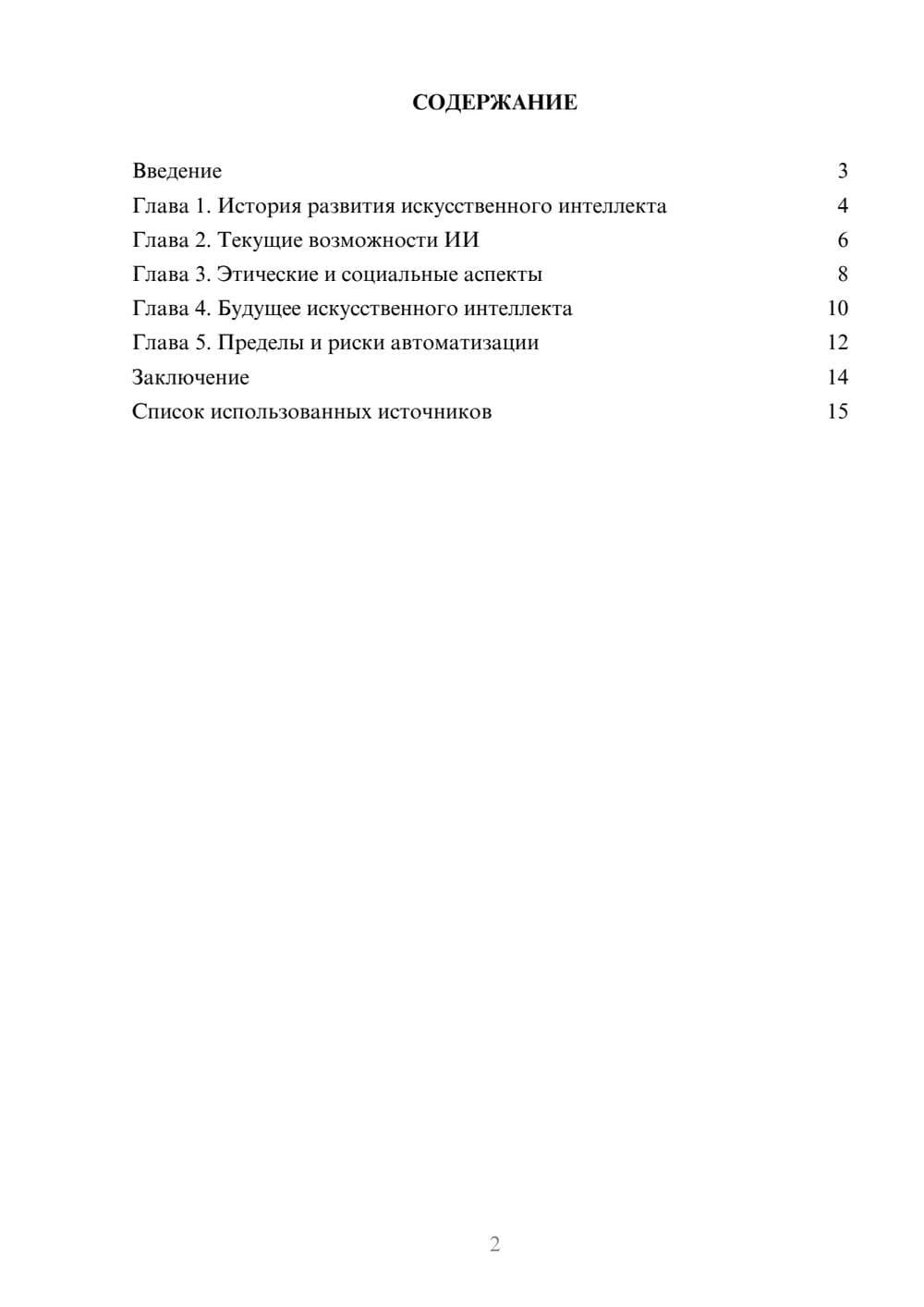Предпросмотр реферата 2