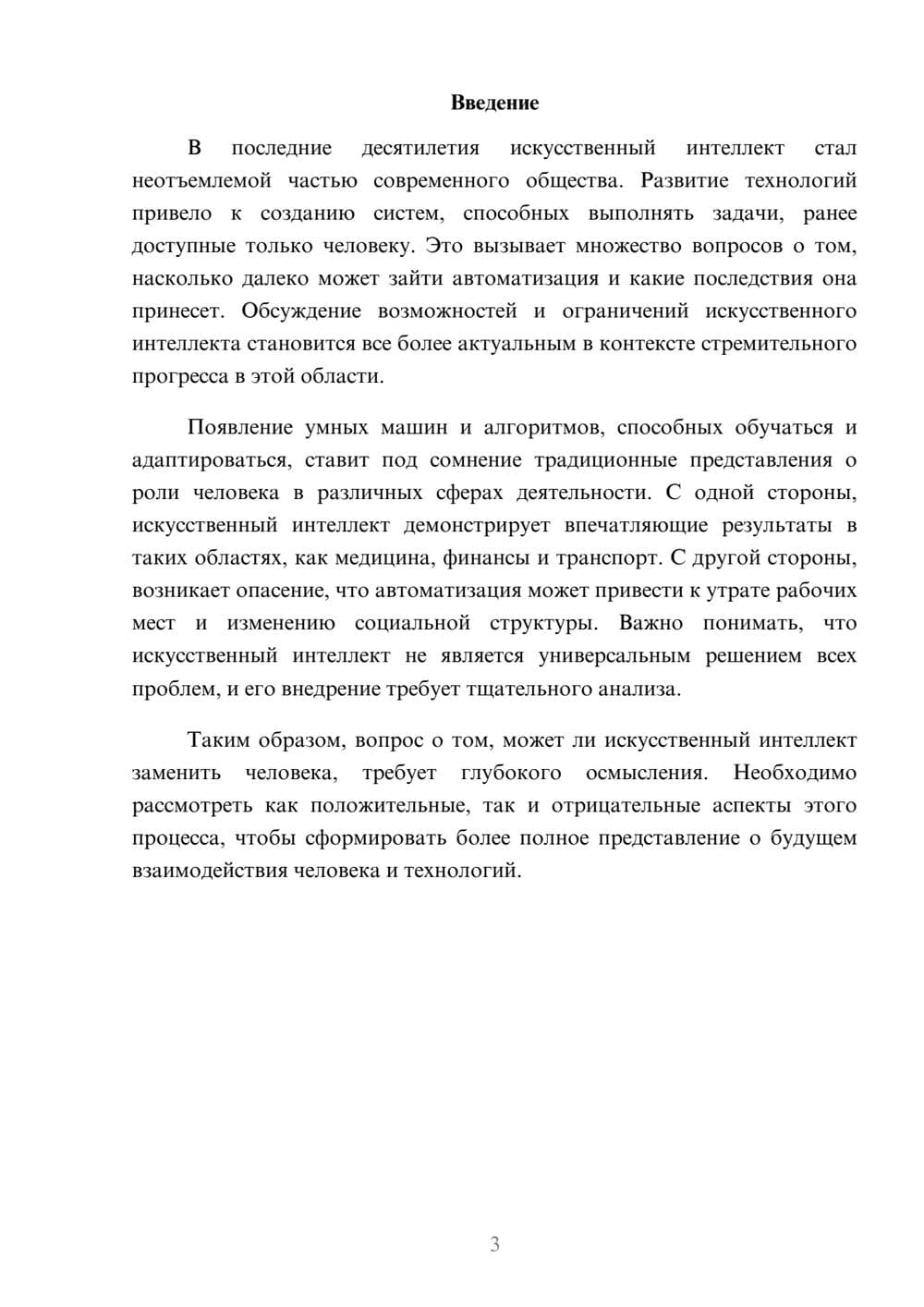 Предпросмотр реферата 3