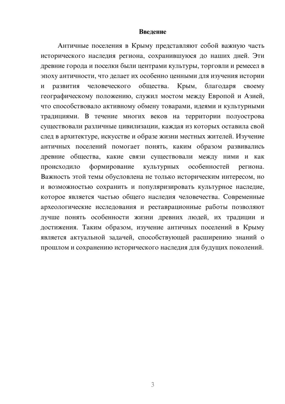 Предпросмотр доклада 3
