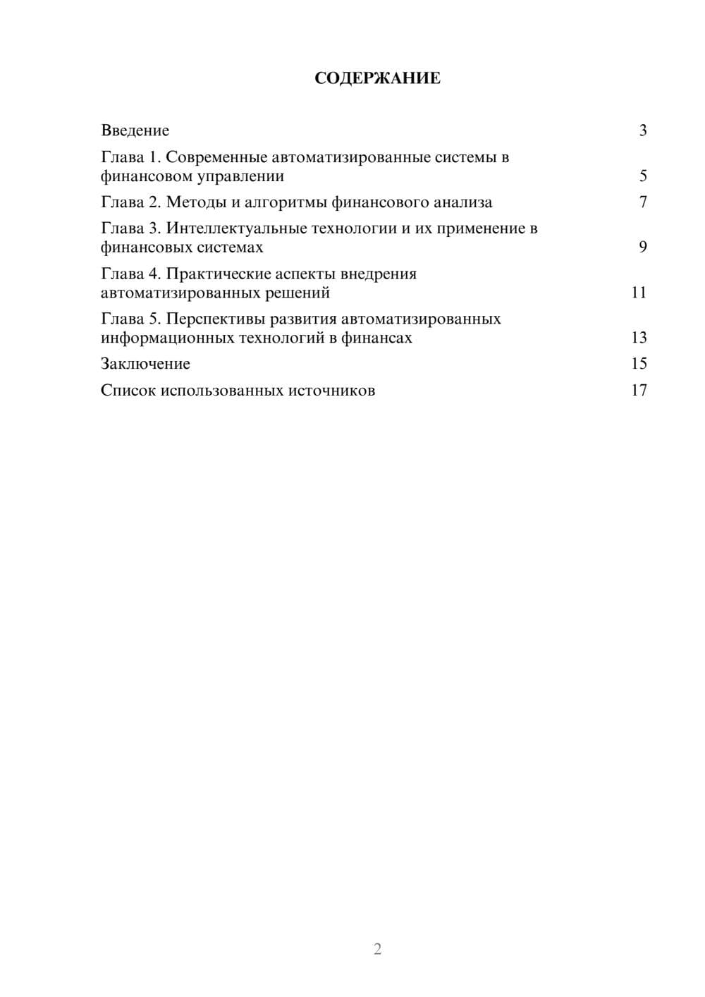 Предпросмотр реферата 2