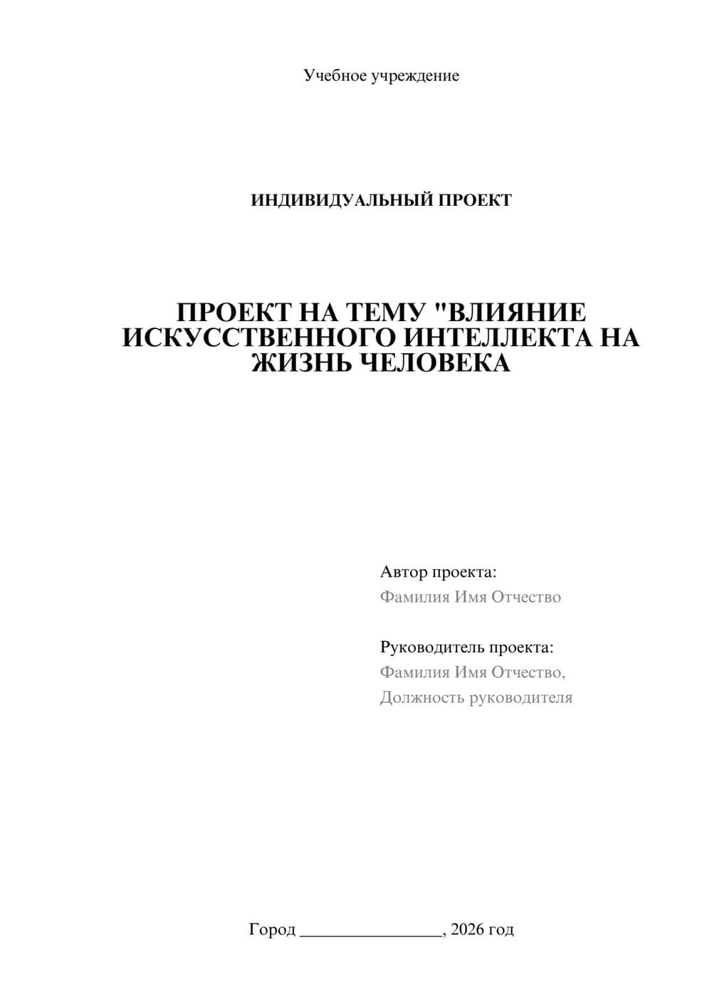 Предпросмотр проекта 1