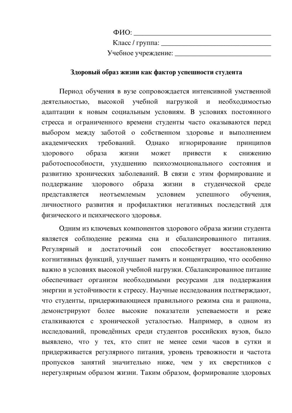 Предпросмотр эссе 1