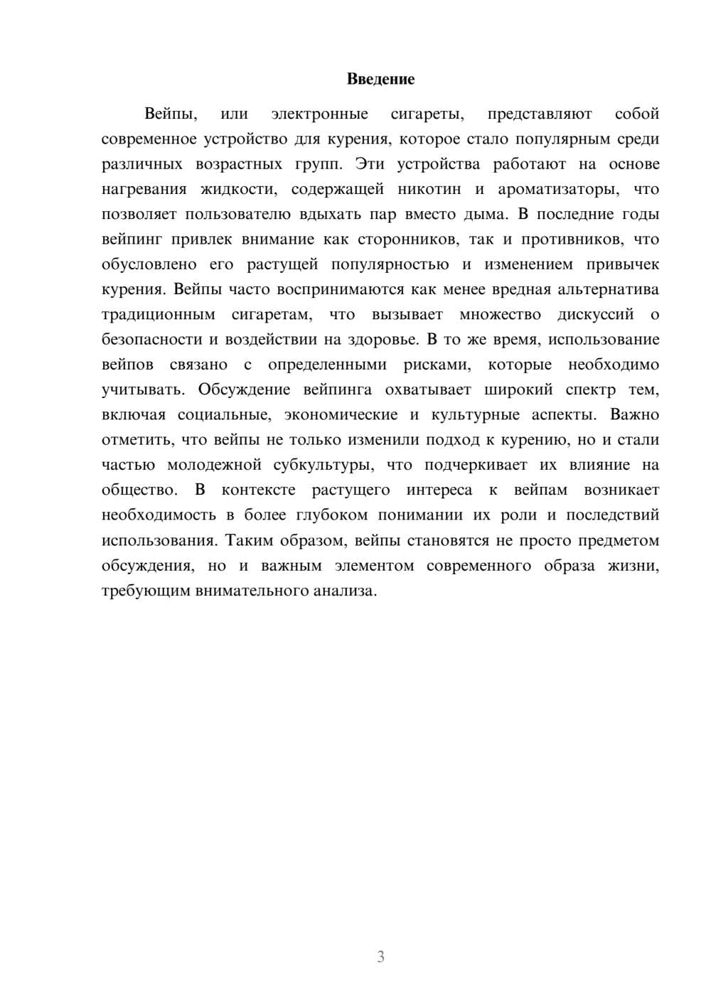 Предпросмотр реферата 3