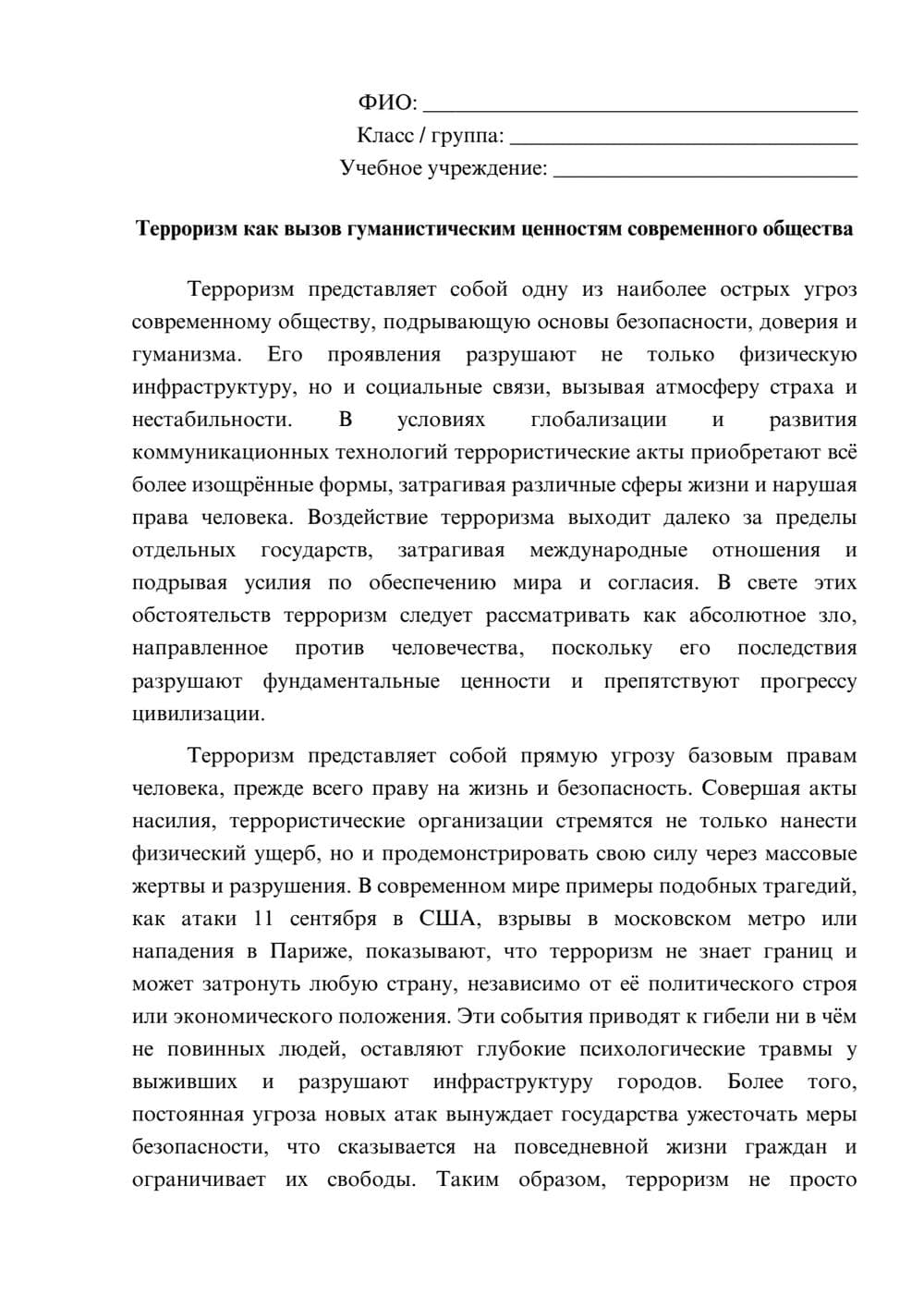 Предпросмотр эссе 1