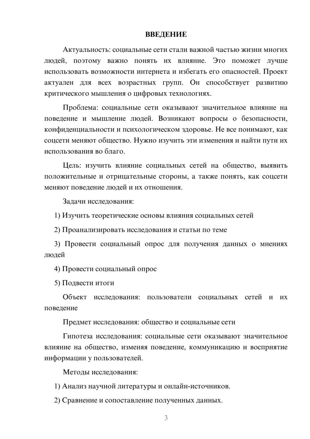 Предпросмотр проекта 3