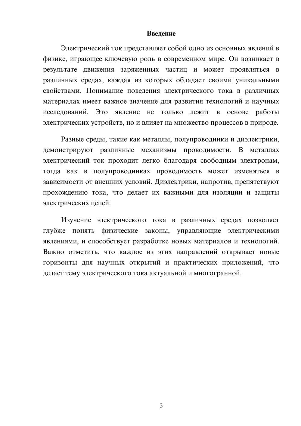 Предпросмотр реферата 3