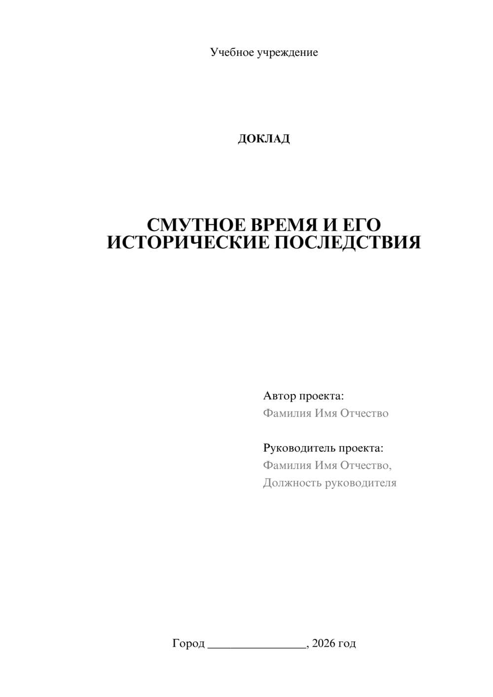 Предпросмотр доклада 1