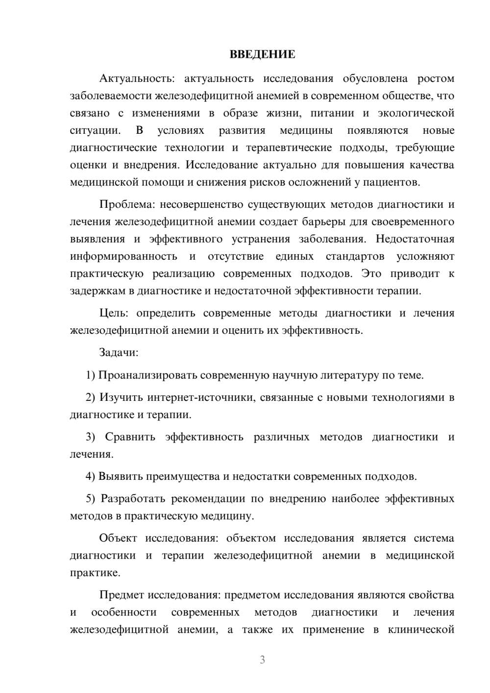 Предпросмотр курсовой работы 3