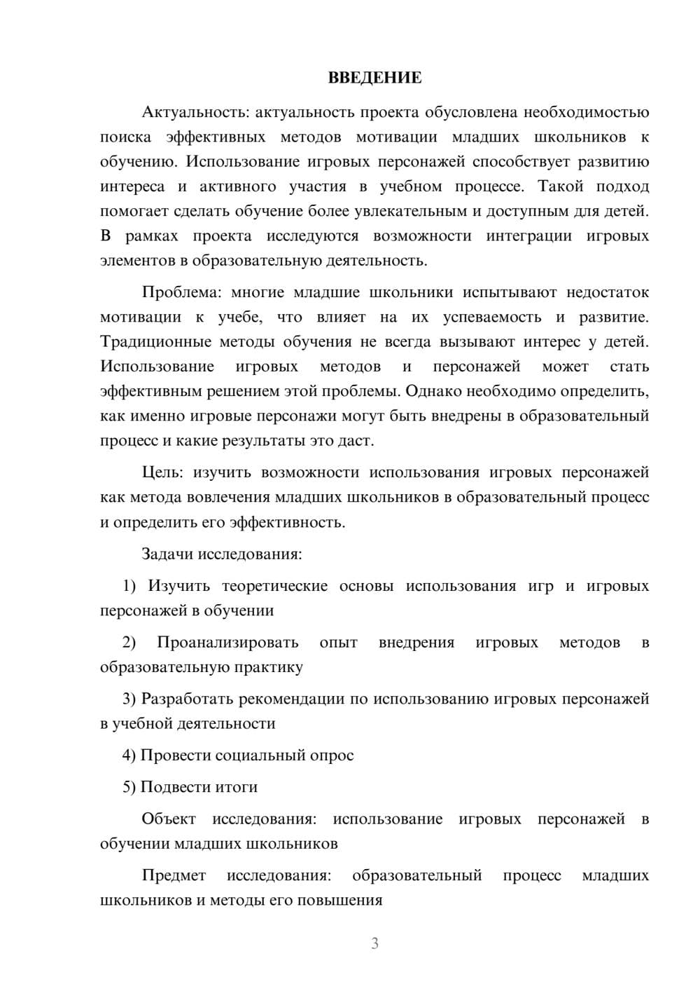 Предпросмотр проекта 3