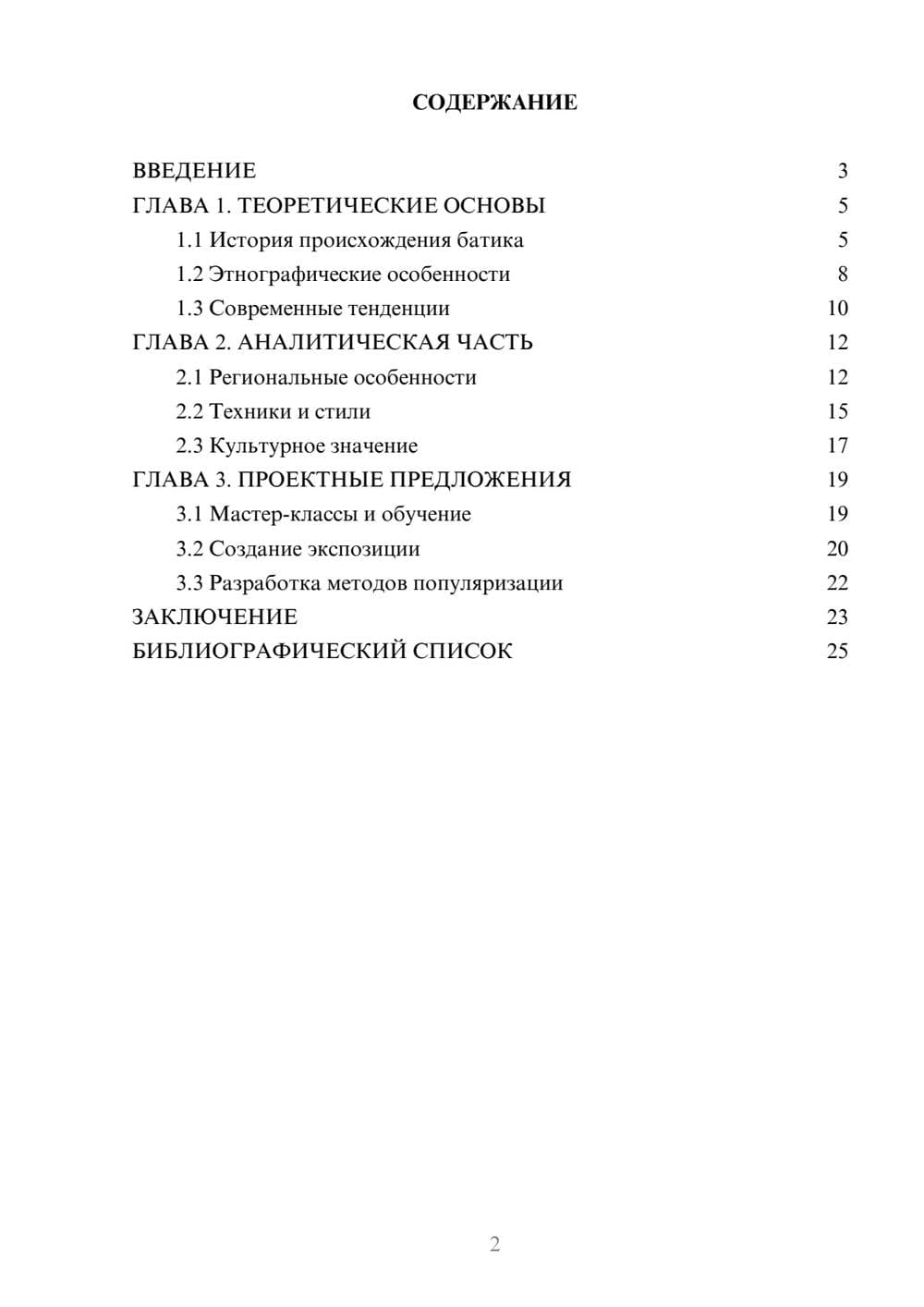 Предпросмотр курсовой работы 2