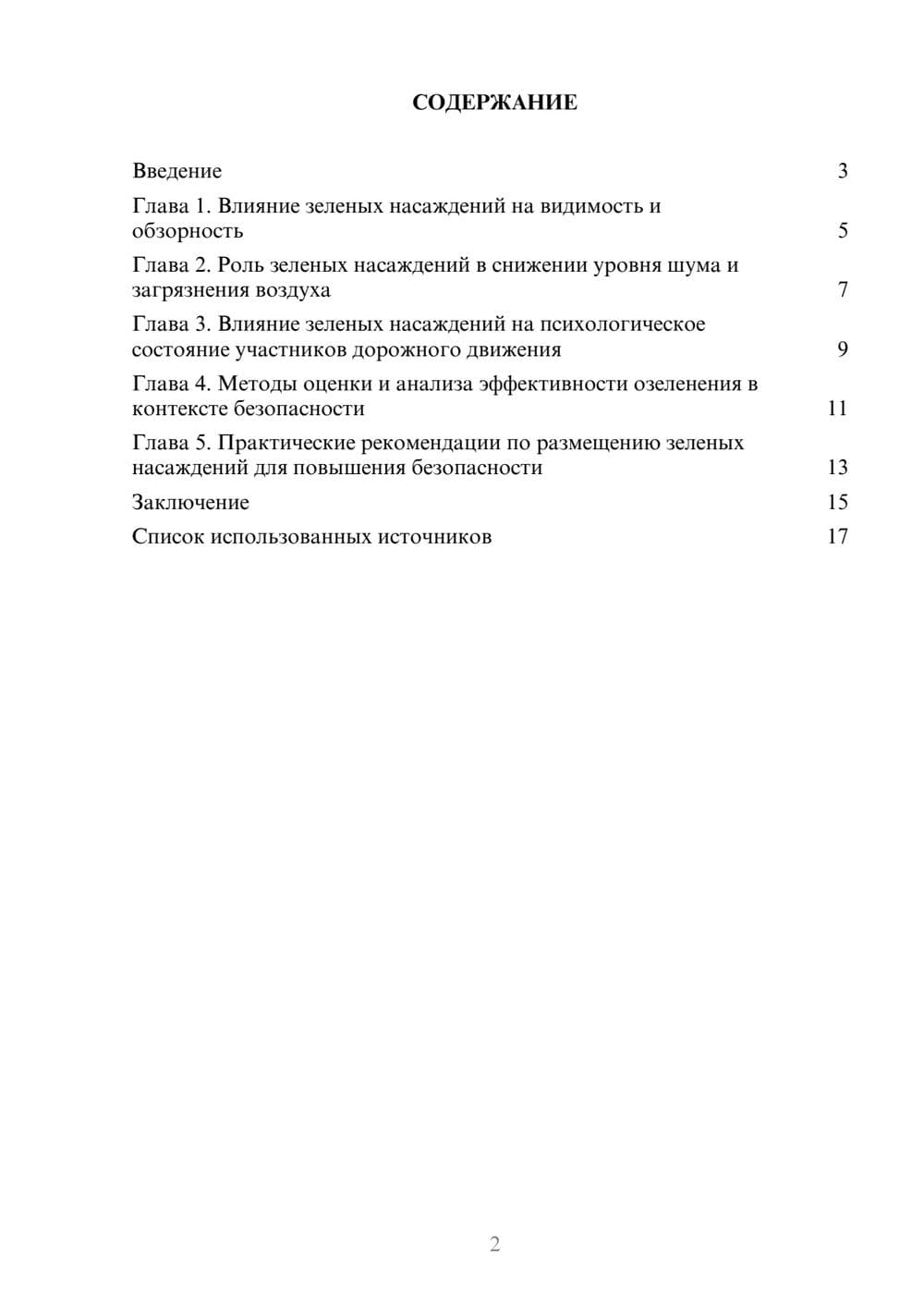 Предпросмотр реферата 2