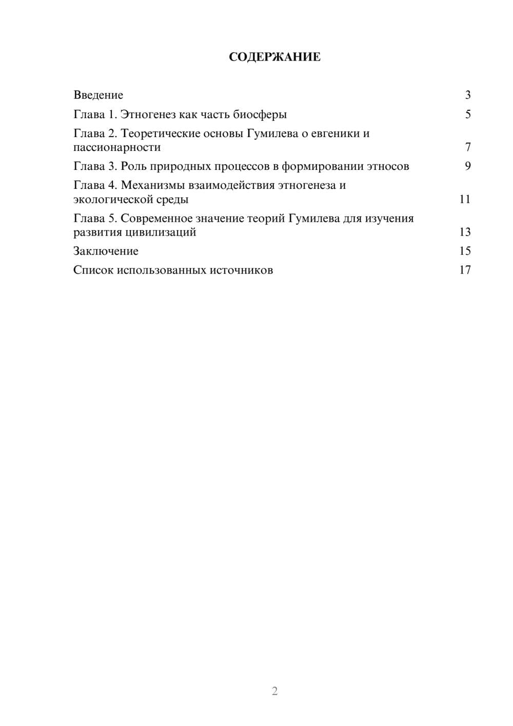 Предпросмотр реферата 2