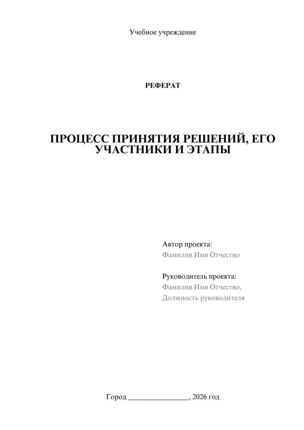 Предпросмотр реферата 1