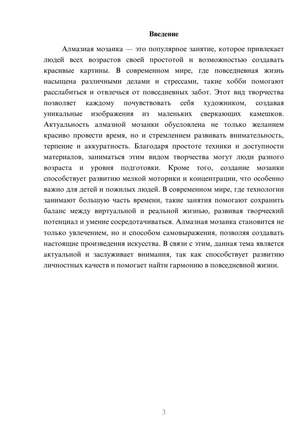Предпросмотр доклада 3