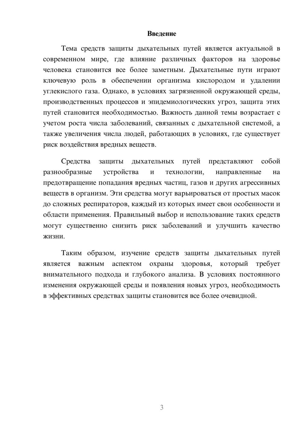 Предпросмотр реферата 3