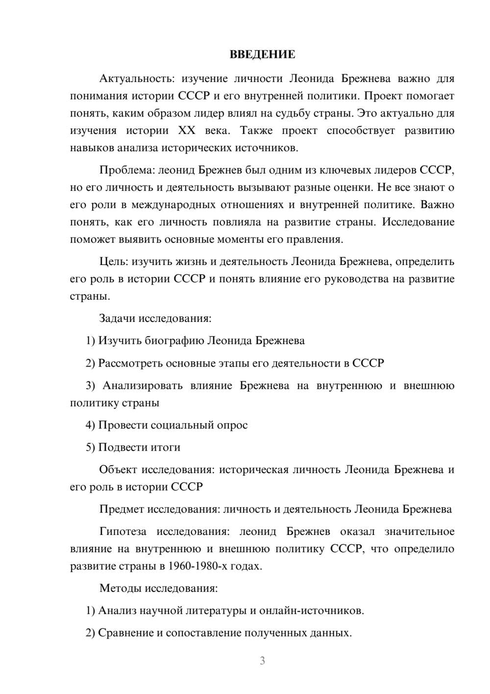 Предпросмотр проекта 3