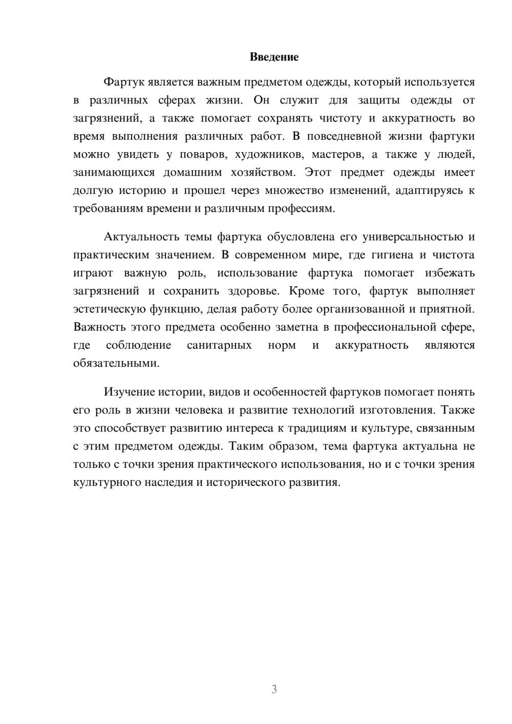 Предпросмотр доклада 3