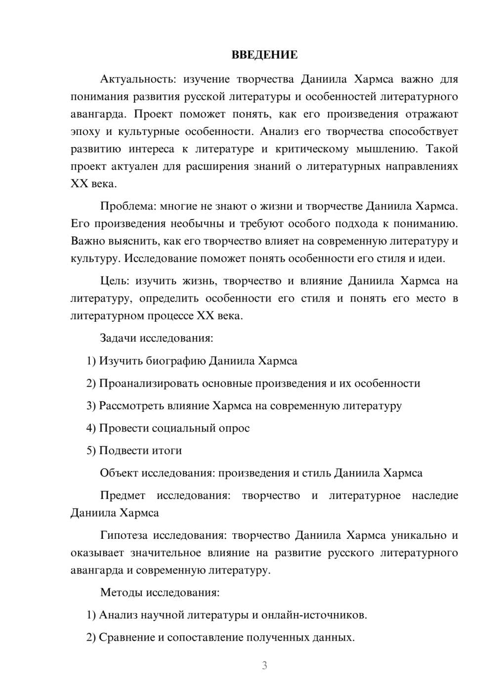 Предпросмотр проекта 3