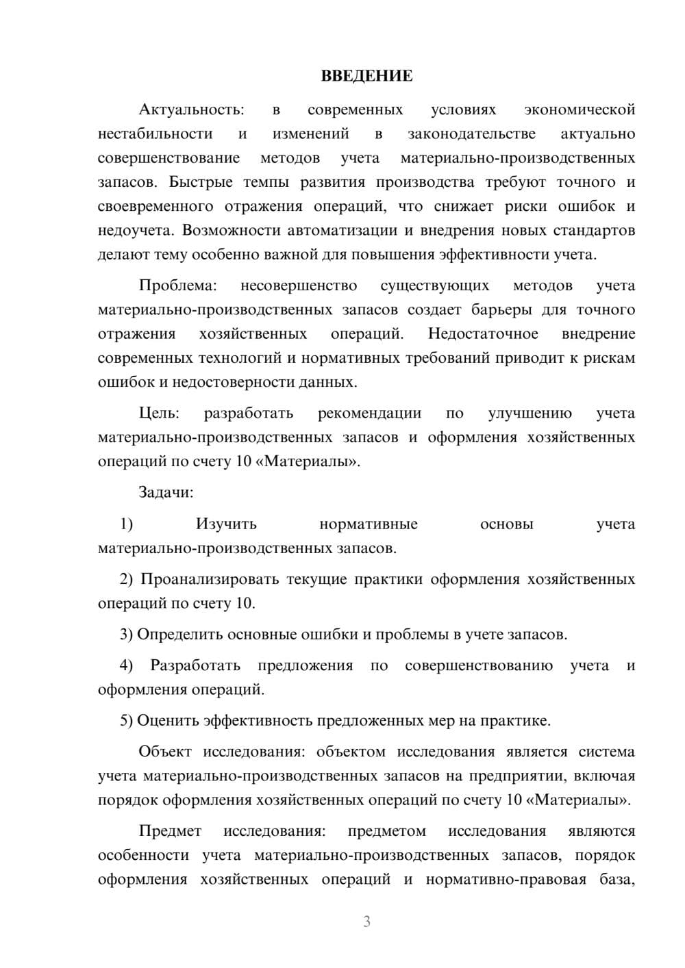 Предпросмотр курсовой работы 3