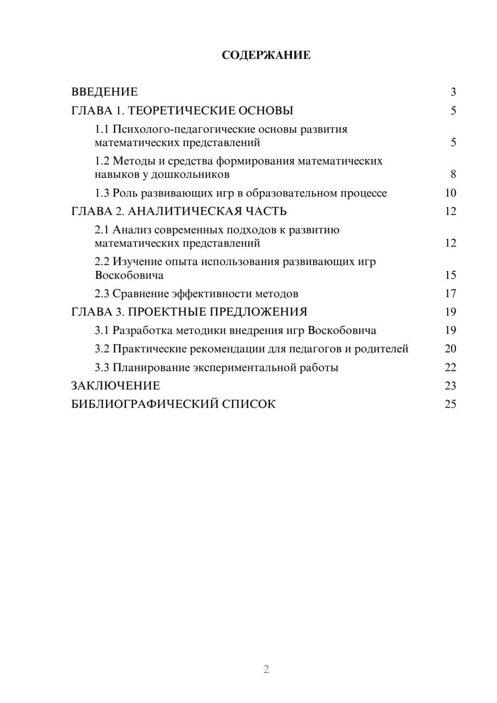 Предпросмотр курсовой работы 2
