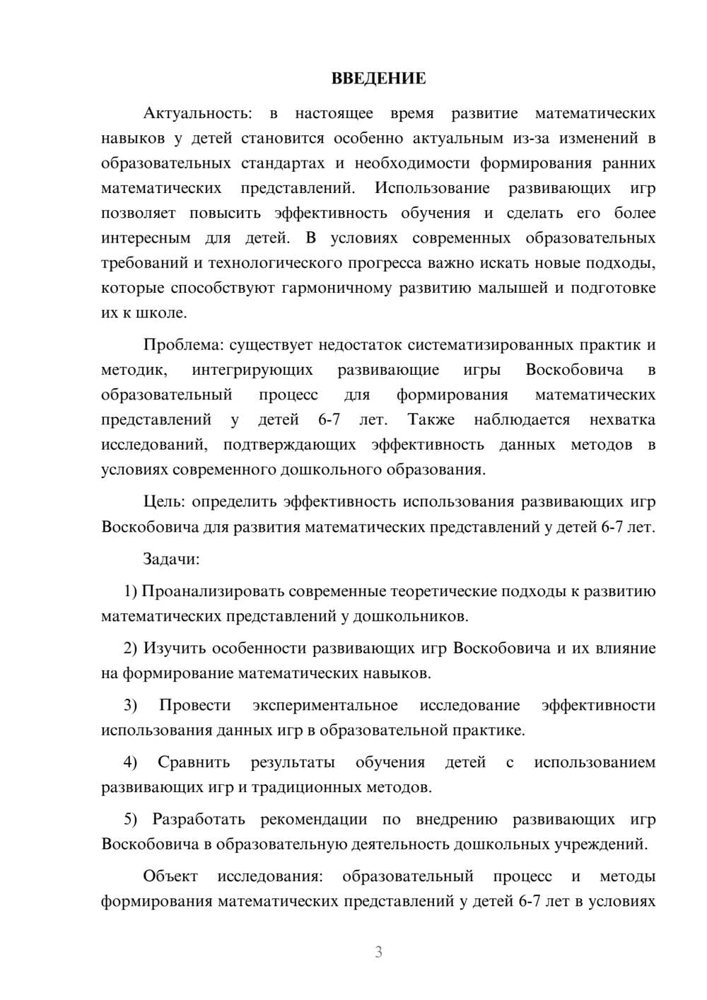 Предпросмотр курсовой работы 3