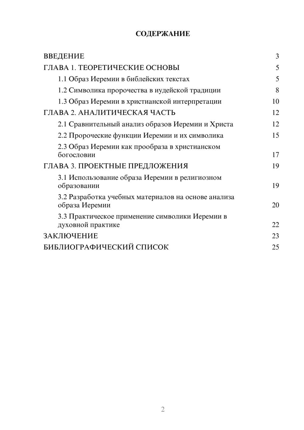 Предпросмотр курсовой работы 2
