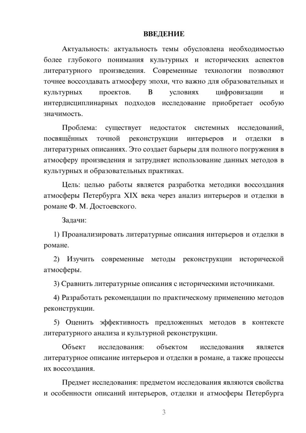Предпросмотр курсовой работы 3