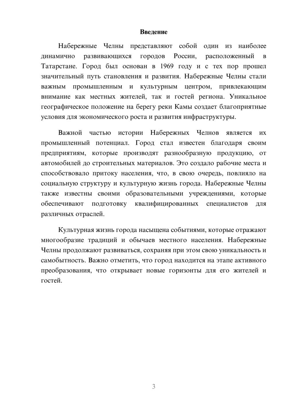 Предпросмотр реферата 3