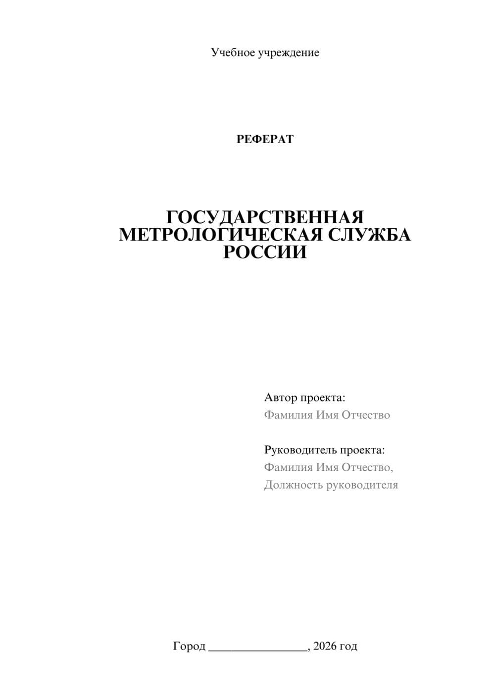 Предпросмотр реферата 1