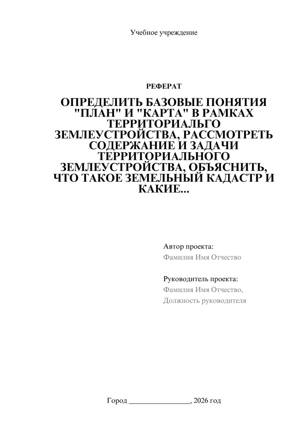Предпросмотр реферата 1