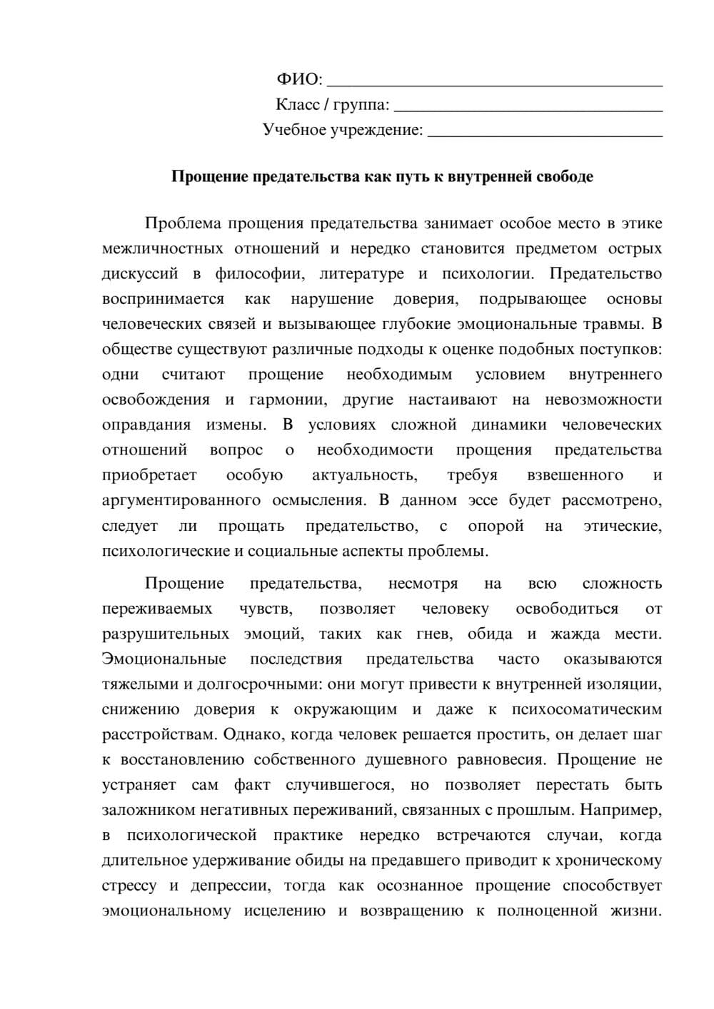 Предпросмотр эссе 1